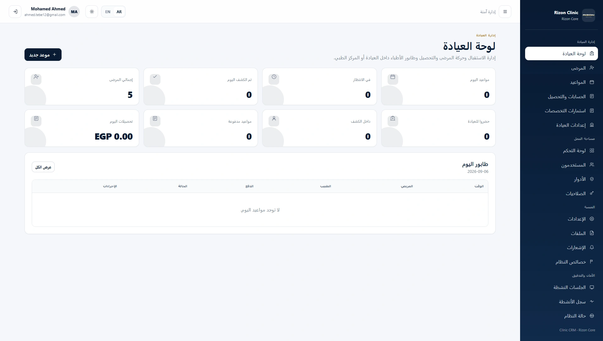 Rizon Clinic CRM — Smart Clinic Management System